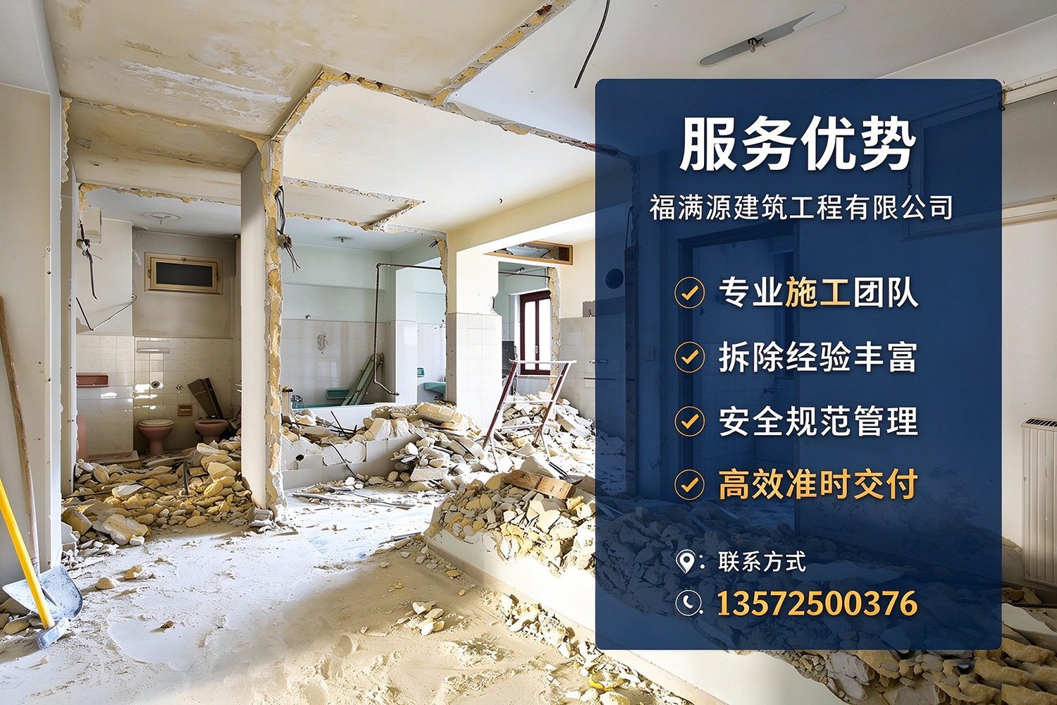 福满源建筑工程·海淀站